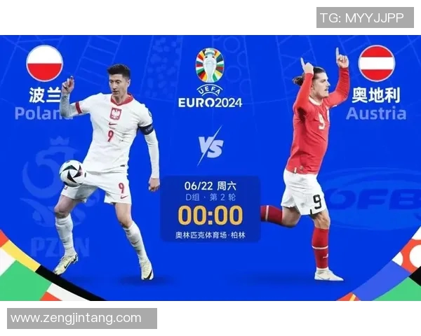 欧洲杯赛程调整及关键比赛前瞻